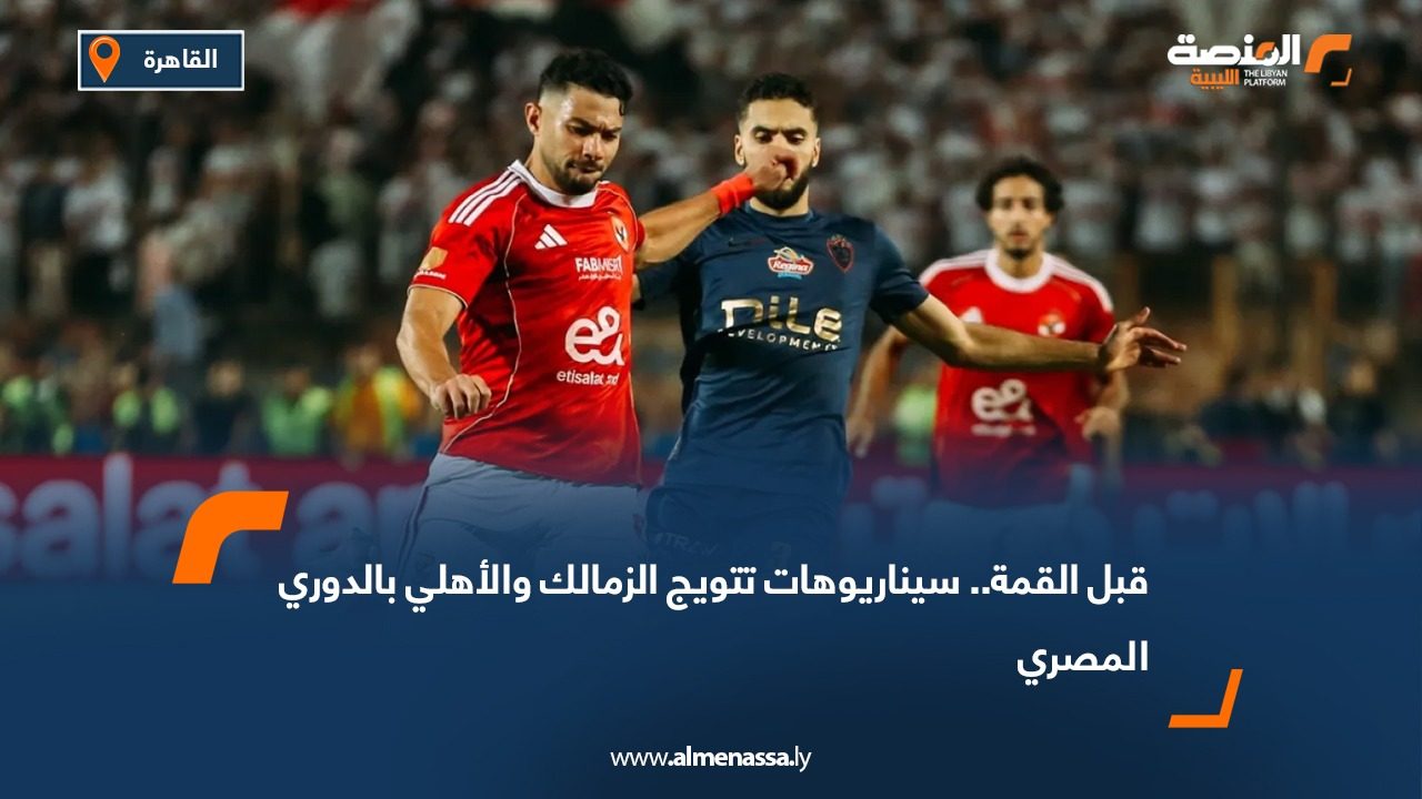 سقوط الأهلي يقلب الحسابات.. والترجي أكبر المستفيدين