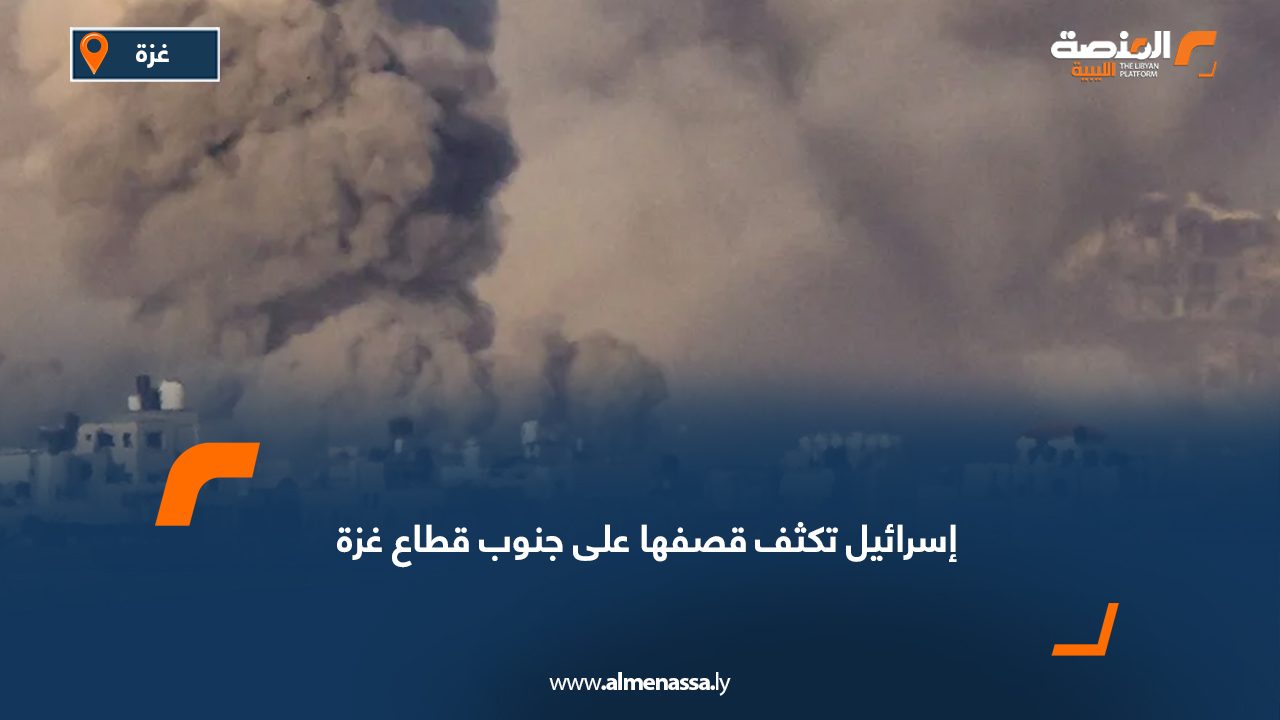 إسرائيل تكثف قصفها على جنوب قطاع غزة