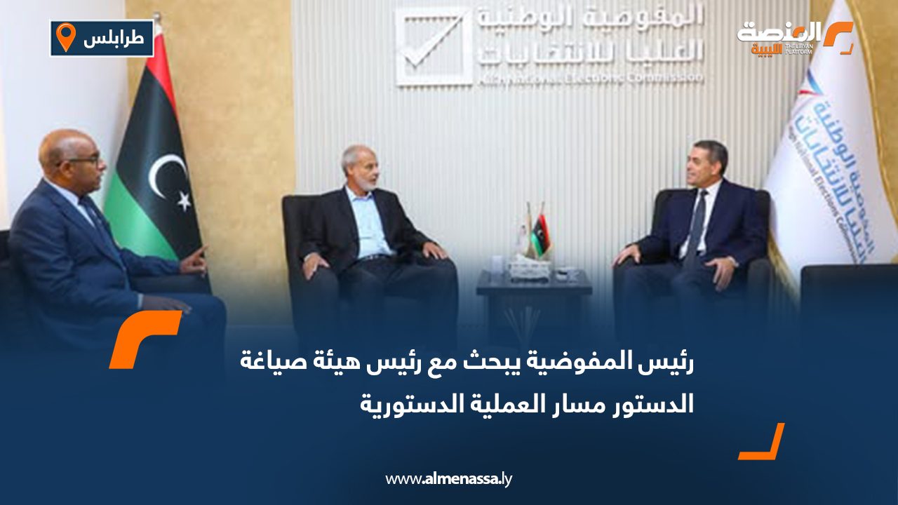 رئيس المفوضية يبحث مع رئيس هيئة صياغة الدستور مسار العملية الدستورية