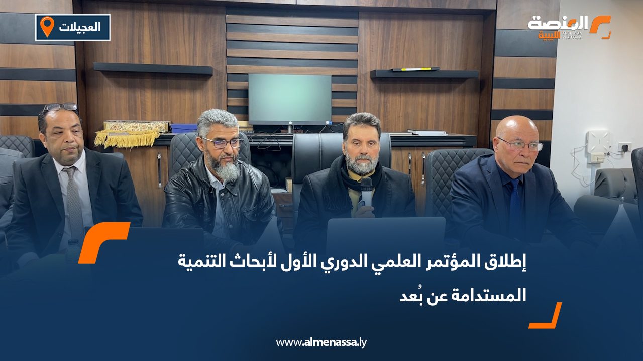 إطلاق المؤتمر العلمي الدوري الأول لأبحاث التنمية المستدامة عن بُعد