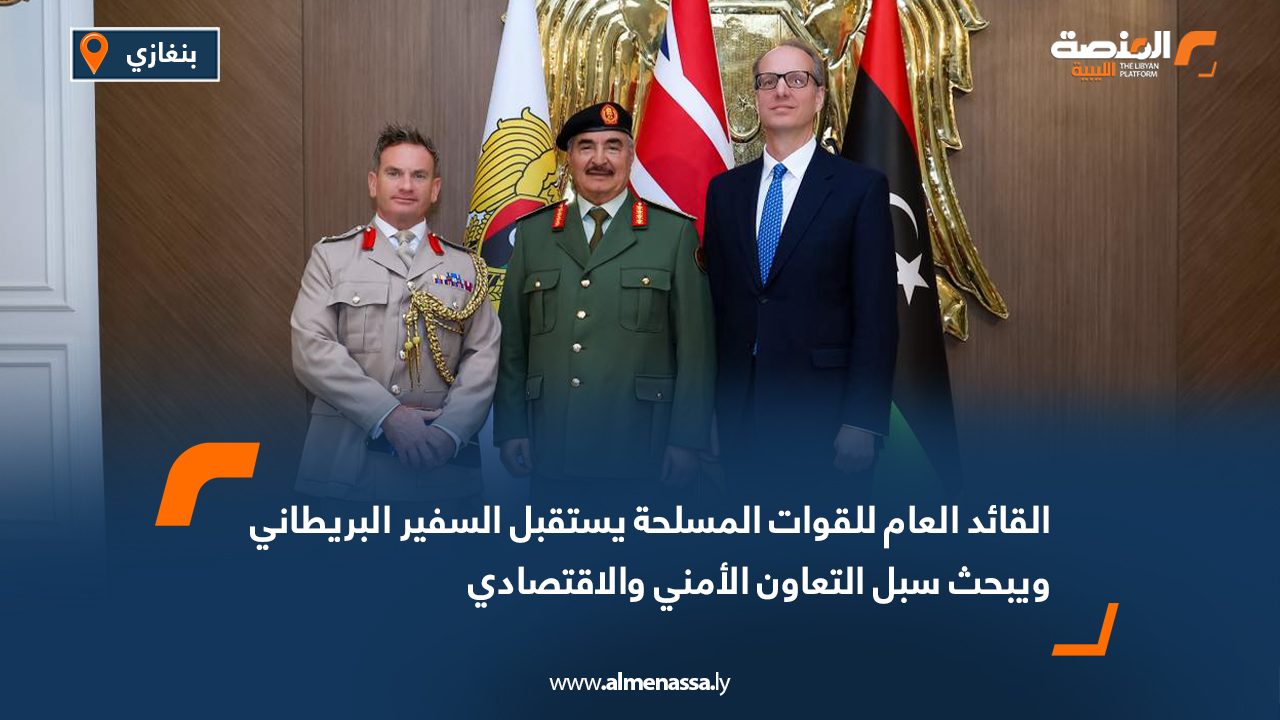 القائد العام للقوات المسلحة يستقبل السفير البريطاني ويبحث سبل التعاون الأمني والاقتصادي