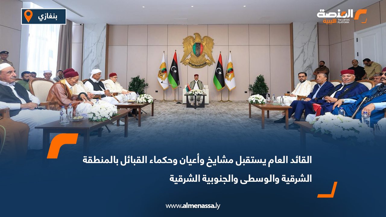 القائد العام يستقبل مشايخ وأعيان وحكماء القبائل بالمنطقة الشرقية والوسطى والجنوبية الشرقية