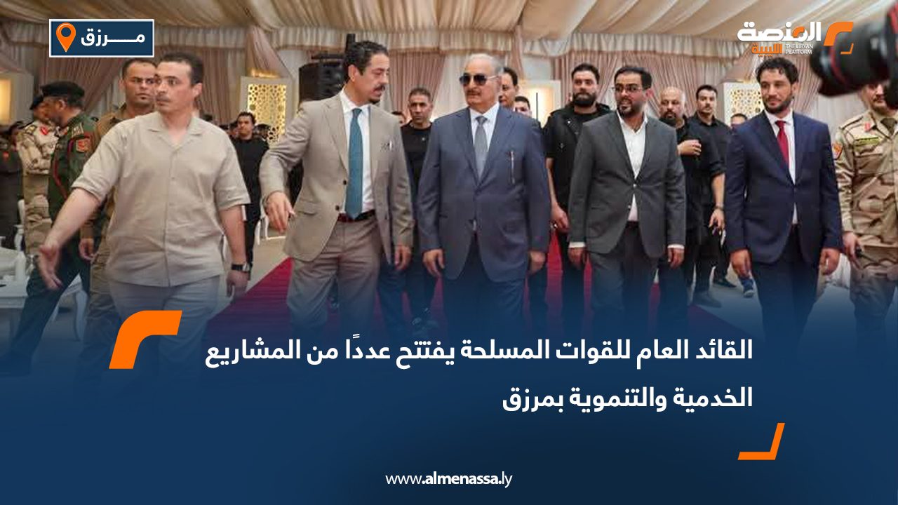 القائد العام للقوات المسلحة يفتتح عددًا من المشاريع الخدمية والتنموية بمرزق