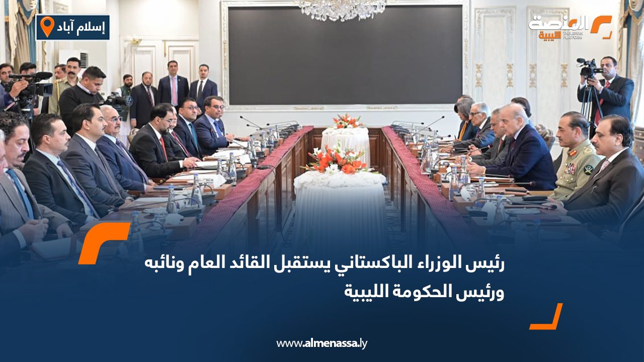 رئيس الوزراء الباكستاني يستقبل القائد العام ونائبه ورئيس الحكومة الليبية