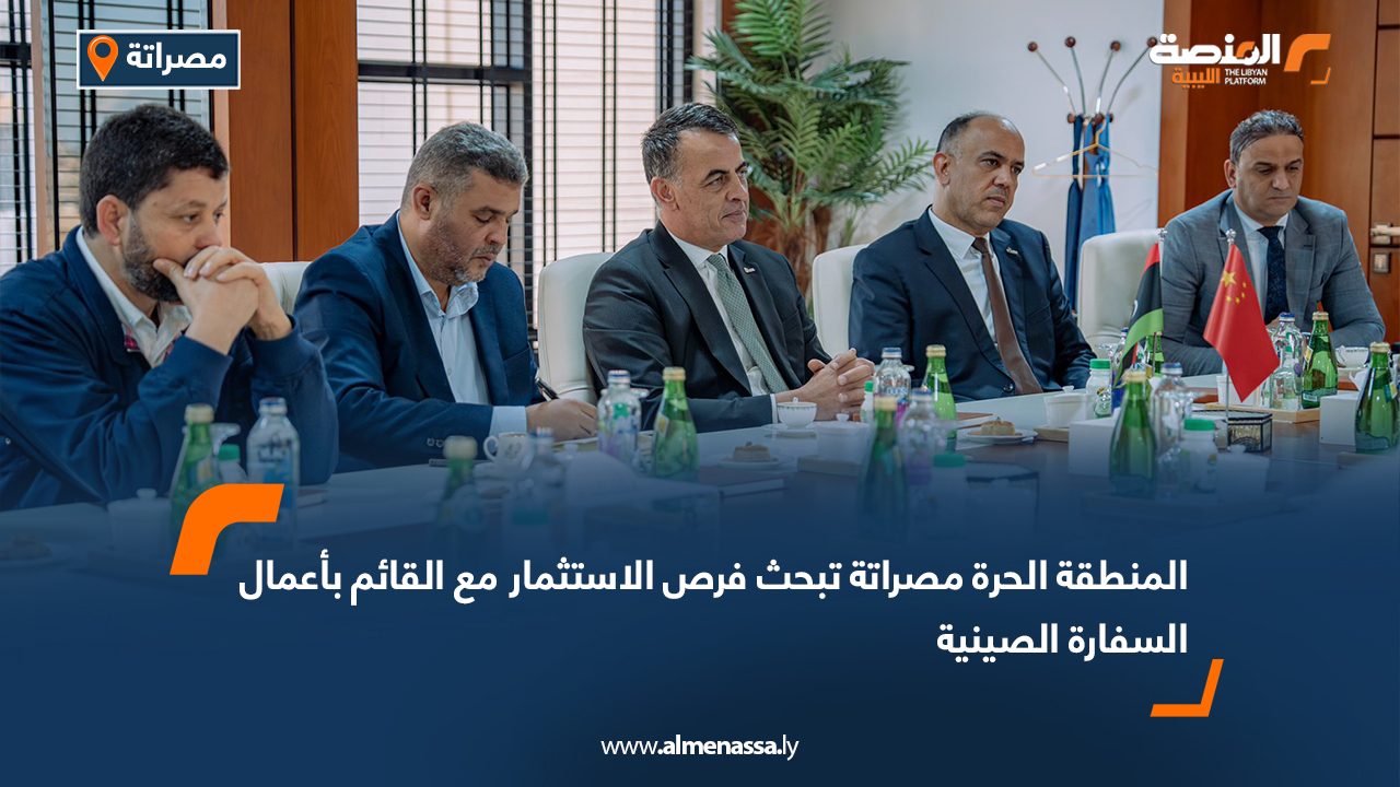 المنطقة الحرة مصراتة تبحث فرص الاستثمار مع القائم بأعمال السفارة الصينية
