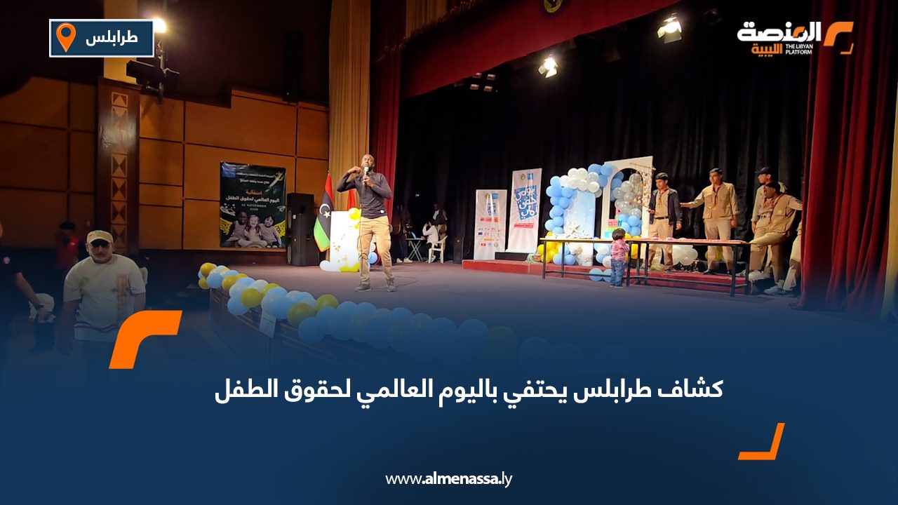 كشاف طرابلس يحتفي باليوم العالمي لحقوق الطفل