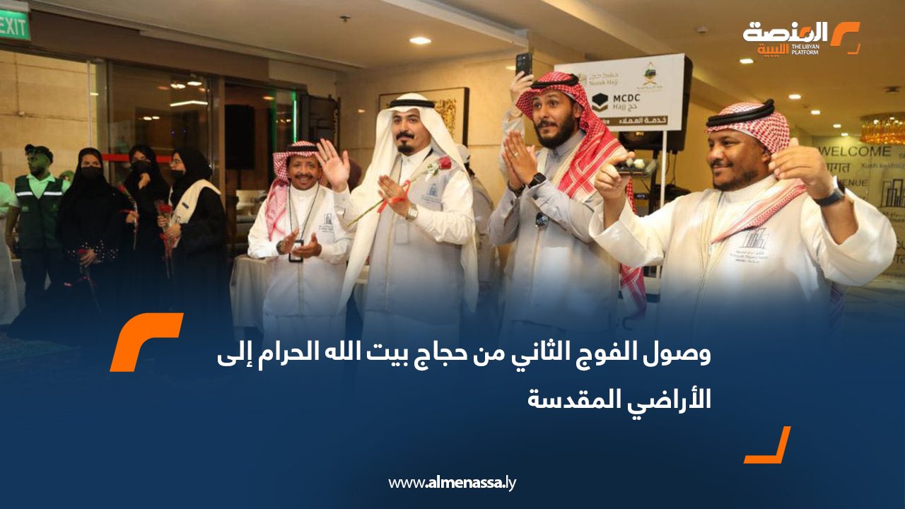 وصول الفوج الثاني من حجاج بيت الله الحرام إلى الأراضي المقدسة