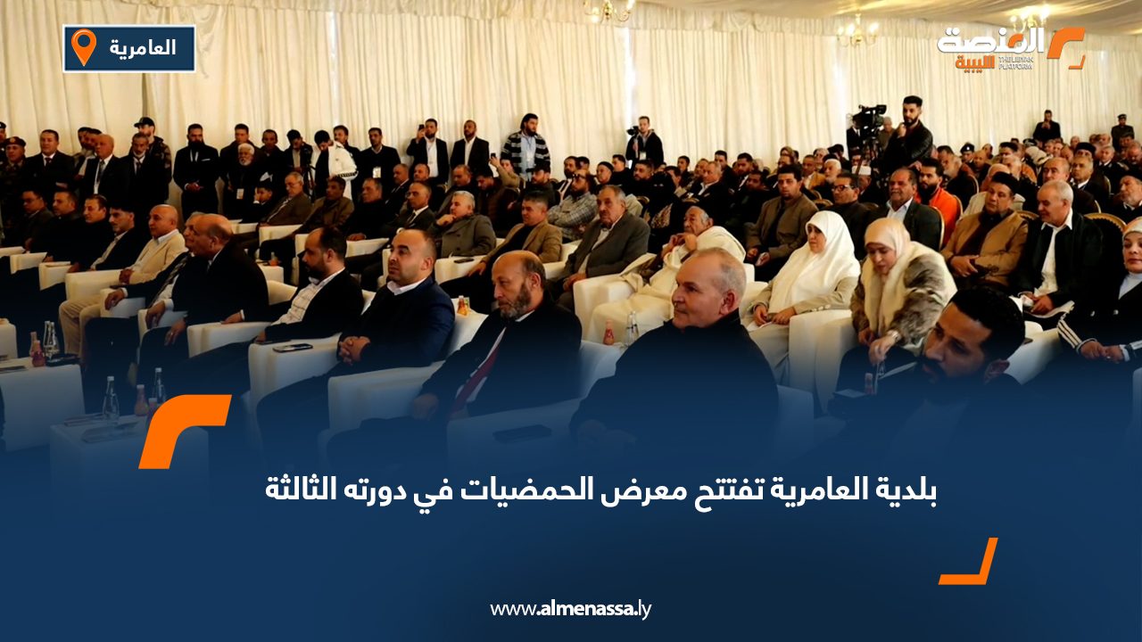 بلدية العامرية تفتتح معرض الحمضيات في دورته الثالثة