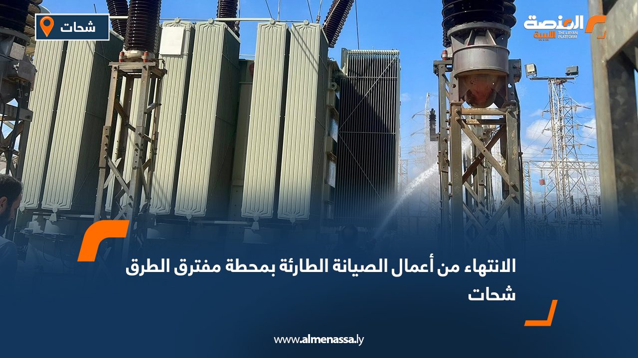 الانتهاء من أعمال الصيانة الطارئة بمحطة مفترق الطرق شحات