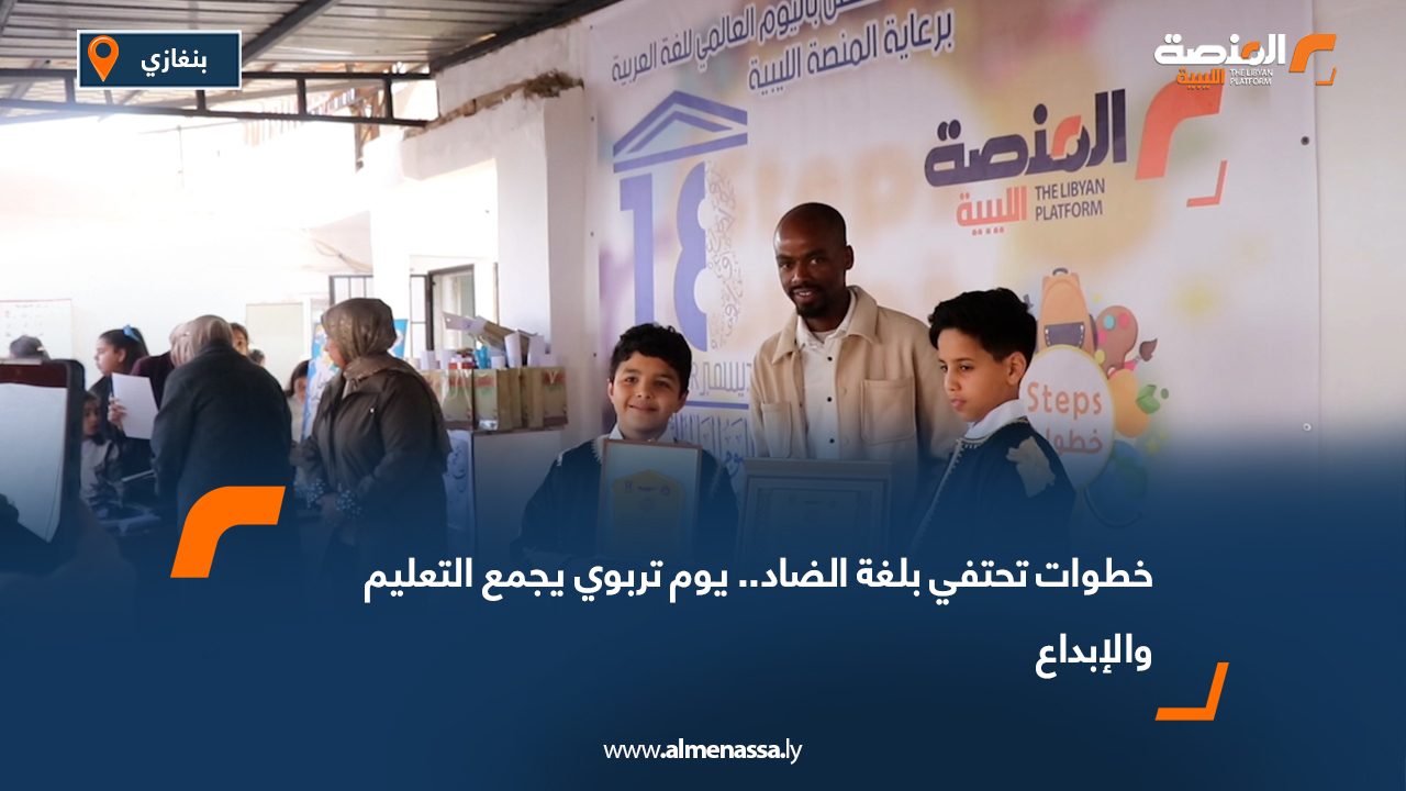 خطوات تحتفي بلغة الضاد.. يوم تربوي يجمع التعليم والإبداع