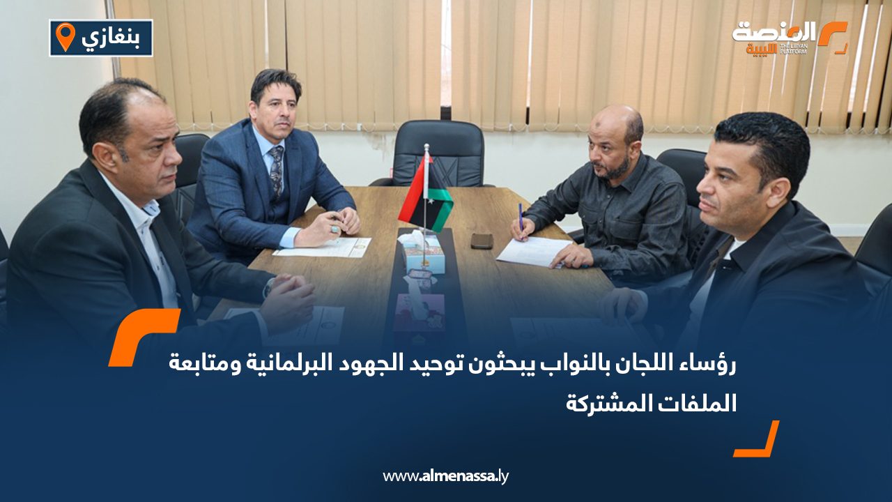 رؤساء اللجان بالنواب يبحثون توحيد الجهود البرلمانية ومتابعة الملفات المشتركة