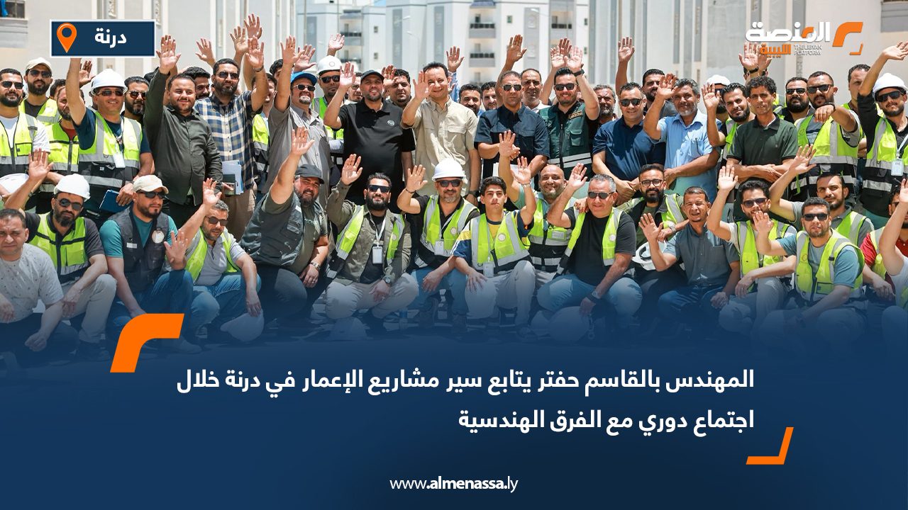 الغرفة الأمنية بالجنوب الشرقي تعقد اجتماعا مع قاطع الكفرة لتنسيق الجهود الأمنية وحماية المدينة