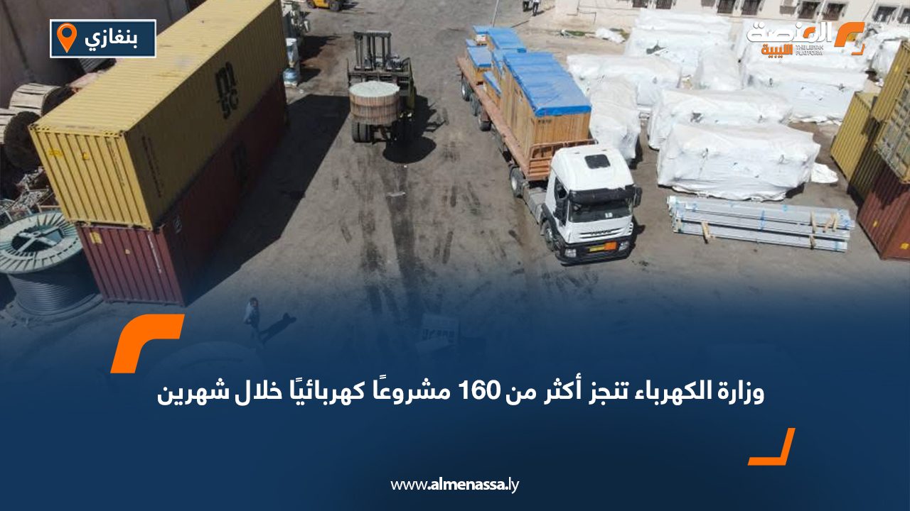 وزارة الكهرباء تنجز أكثر من 160 مشروعًا كهربائيًا خلال شهرين