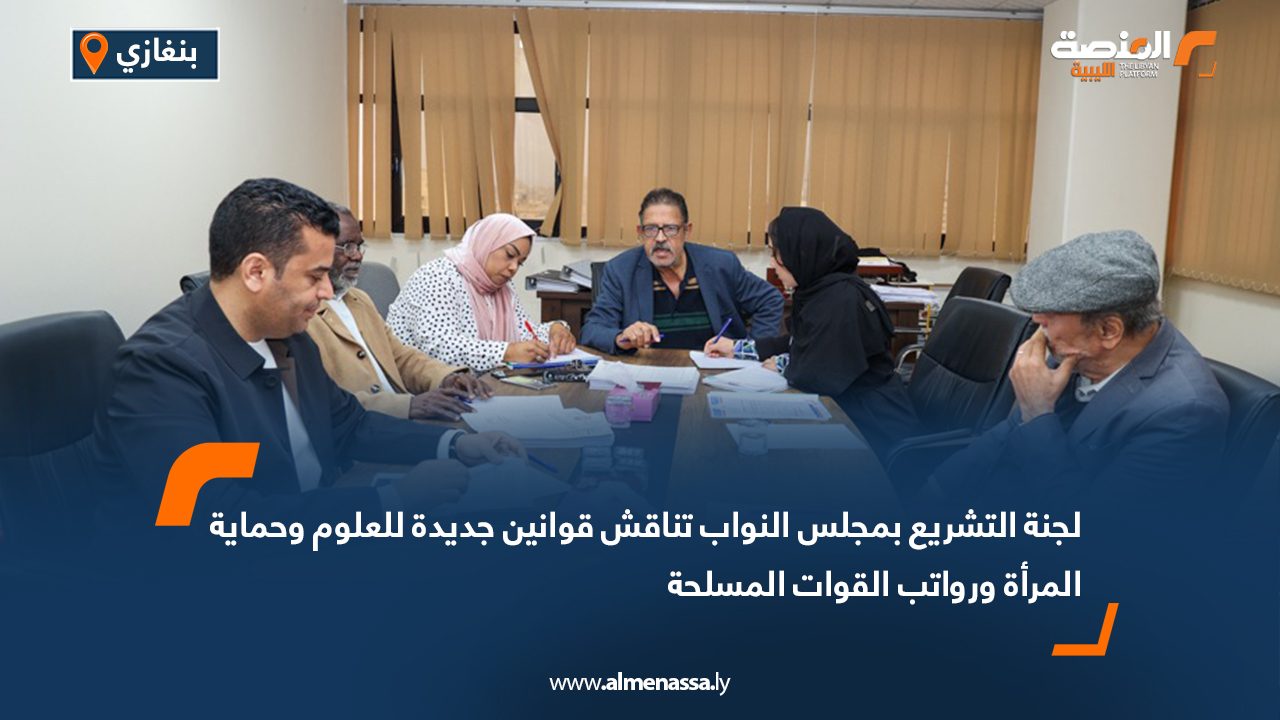 لجنة التشريع بمجلس النواب تناقش قوانين جديدة للعلوم وحماية المرأة ورواتب القوات المسلحة