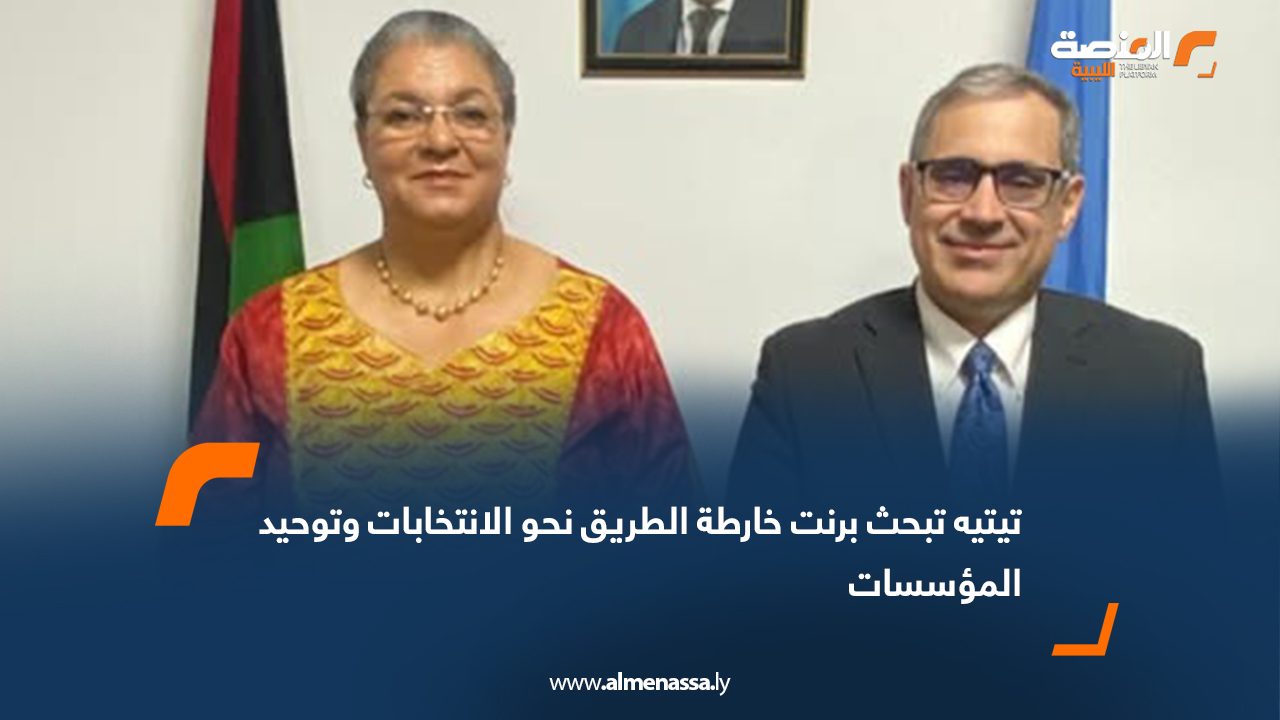 تيتيه تبحث برنت خارطة الطريق نحو الانتخابات وتوحيد المؤسسات