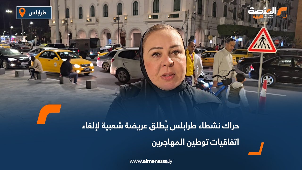 حراك نشطاء طرابلس يُطلق عريضة شعبية لإلغاء اتفاقيات توطين المهاجرين