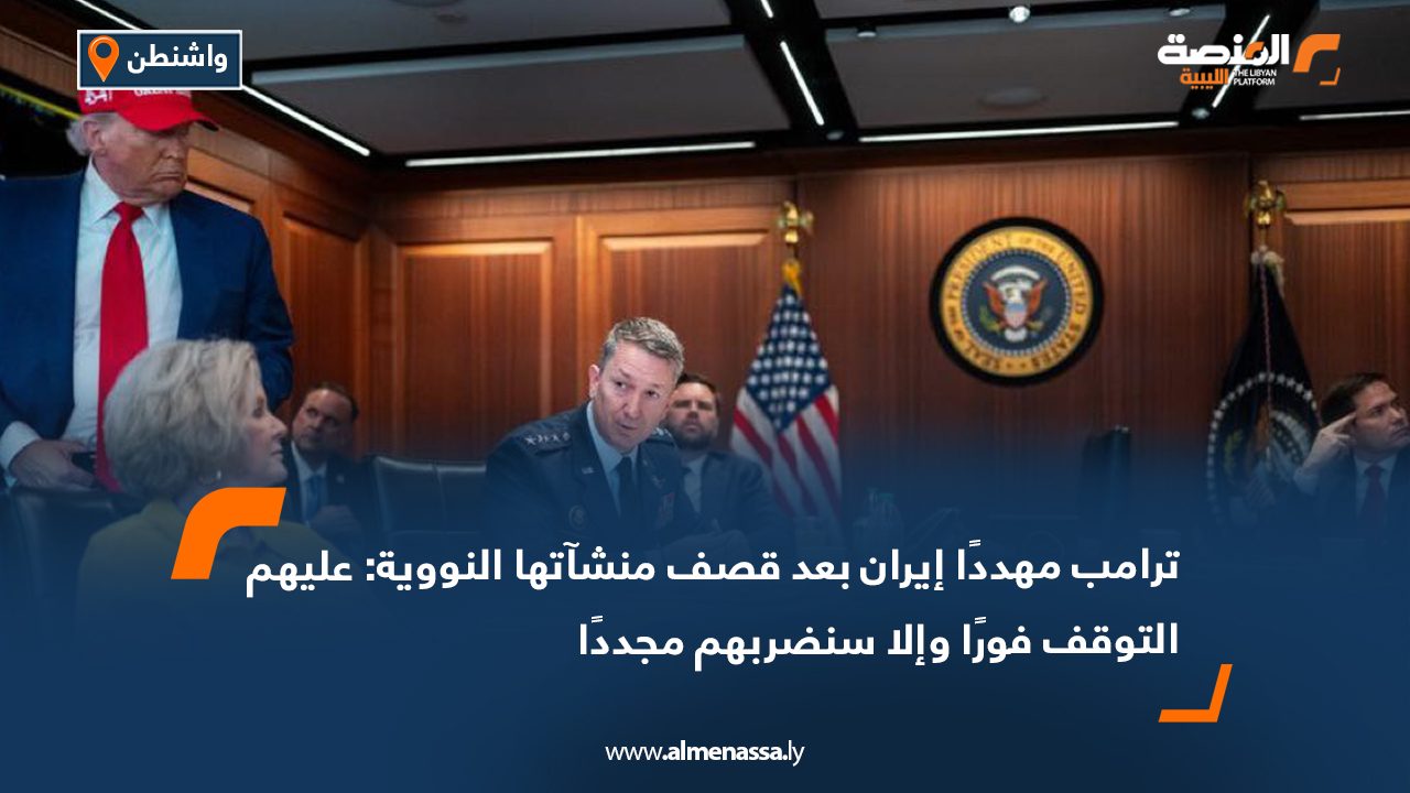 ترامب مهددًا إيران بعد قصف منشآتها النووية: عليهم التوقف فورًا وإلا سنضربهم مجددًا