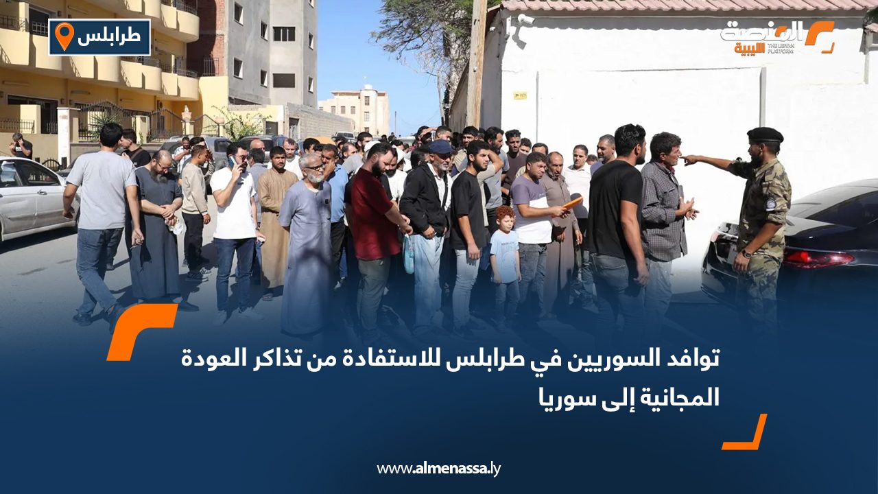 توافد السوريين في طرابلس للاستفادة من تذاكر العودة المجانية إلى سوريا