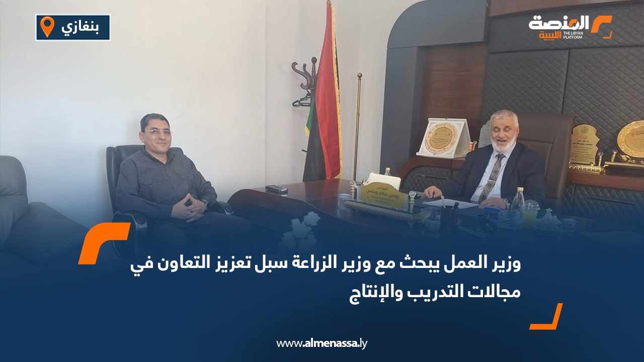 وزير العمل يبحث مع وزير الزراعة سبل تعزيز التعاون في مجالات التدريب والإنتاج