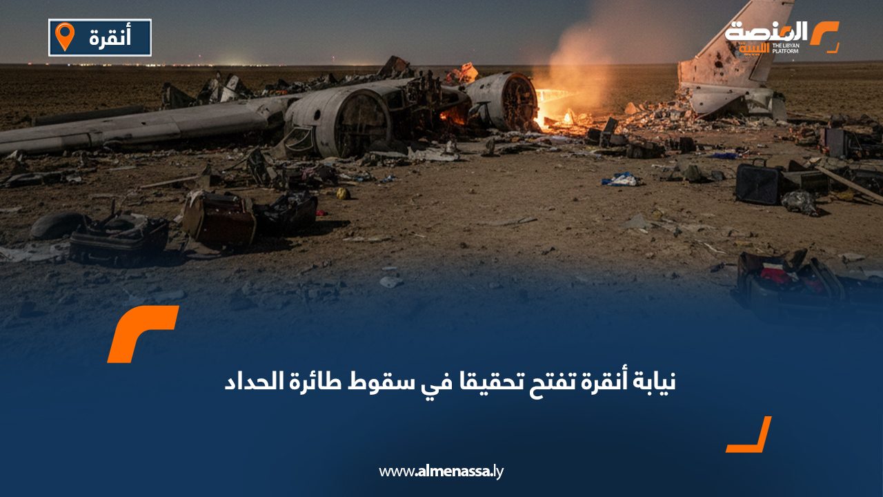 نيابة أنقرة تفتح تحقيقا في سقوط طائرة الحداد