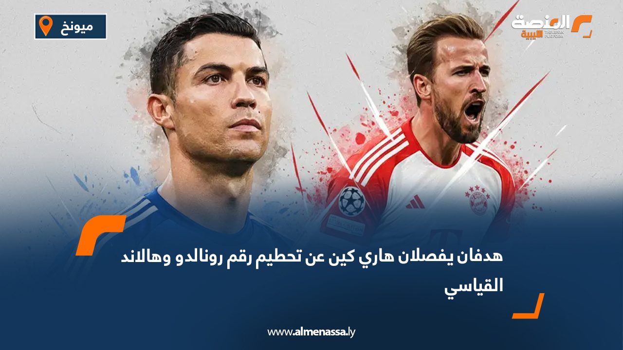 هدفان يفصلان هاري كين عن تحطيم رقم رونالدو وهالاند القياسي