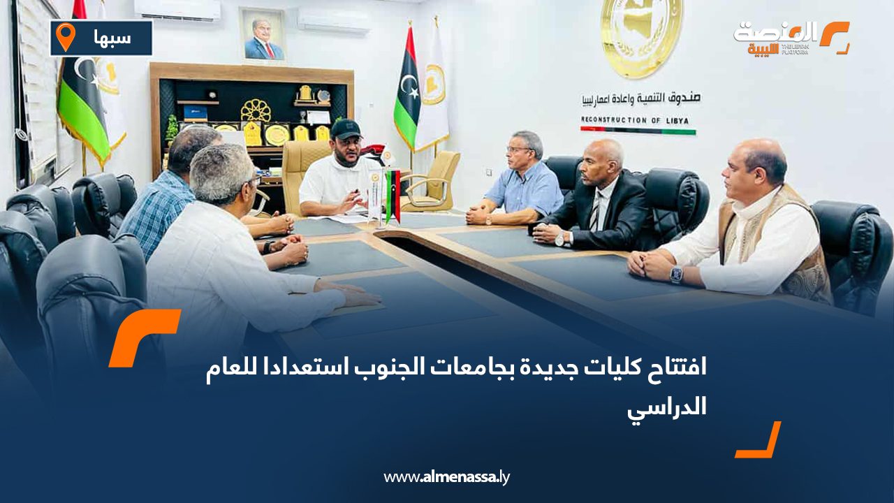 افتتاح كليات جديدة بجامعات الجنوب استعدادا للعام الدراسي