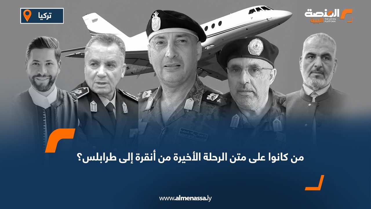 من كانوا على متن الرحلة الأخيرة من أنقرة إلى طرابلس؟