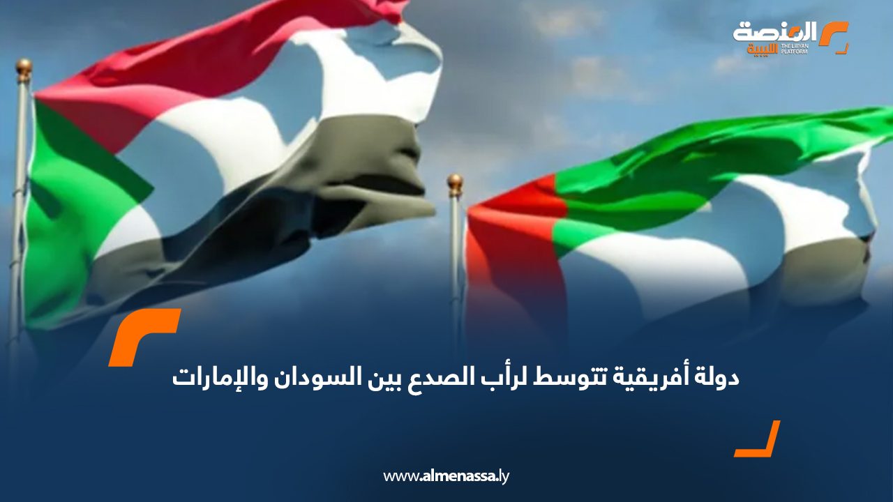 دولة أفريقية تتوسط لرأب الصدع بين السودان والإمارات