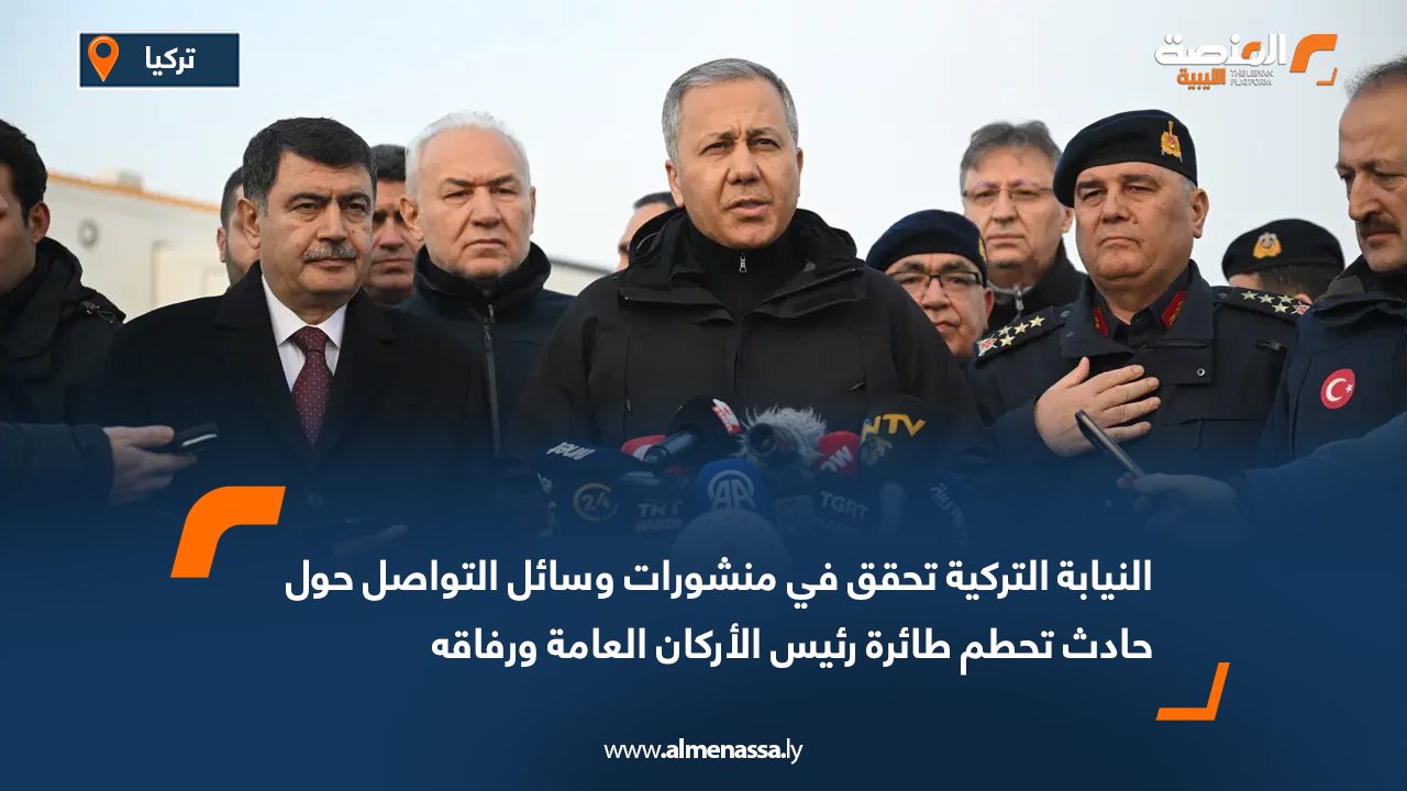 النيابة التركية تحقق في منشورات وسائل التواصل حول حادث تحطم طائرة رئيس الأركان العامة ورفاقه