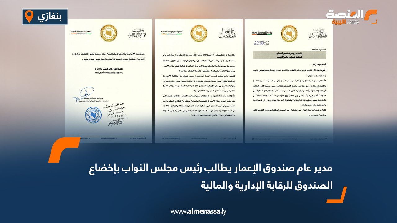 مدير عام صندوق الإعمار يطالب رئيس مجلس النواب بإخضاع الصندوق للرقابة الإدارية والمالية