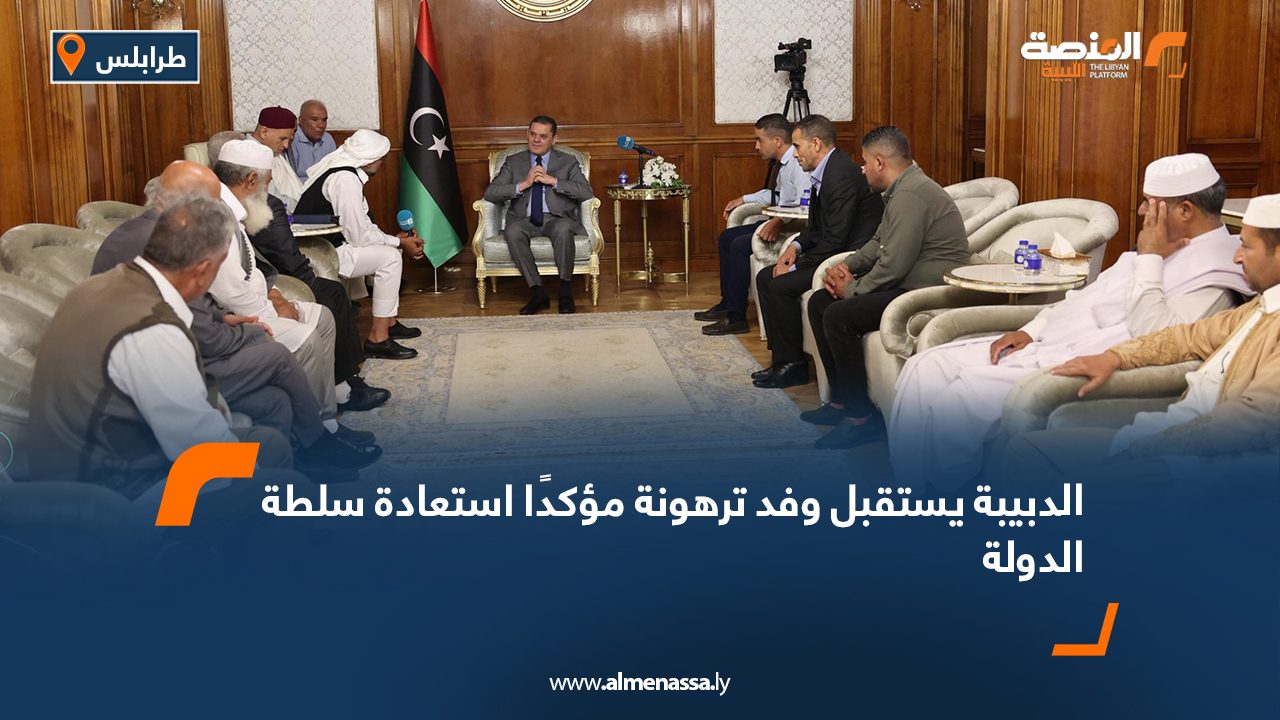 الدبيبة يستقبل وفد ترهونة مؤكدًا استعادة سلطة الدولة