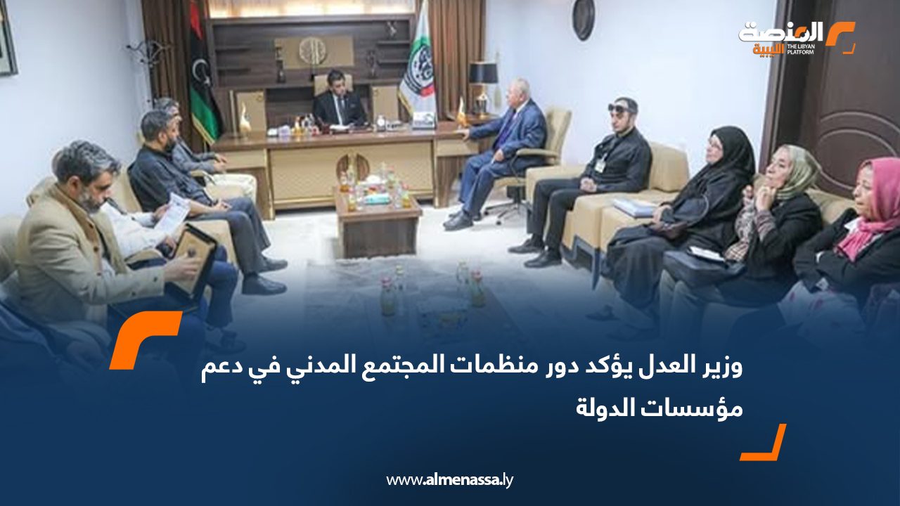 وزير العدل يؤكد دور منظمات المجتمع المدني في دعم مؤسسات الدولة