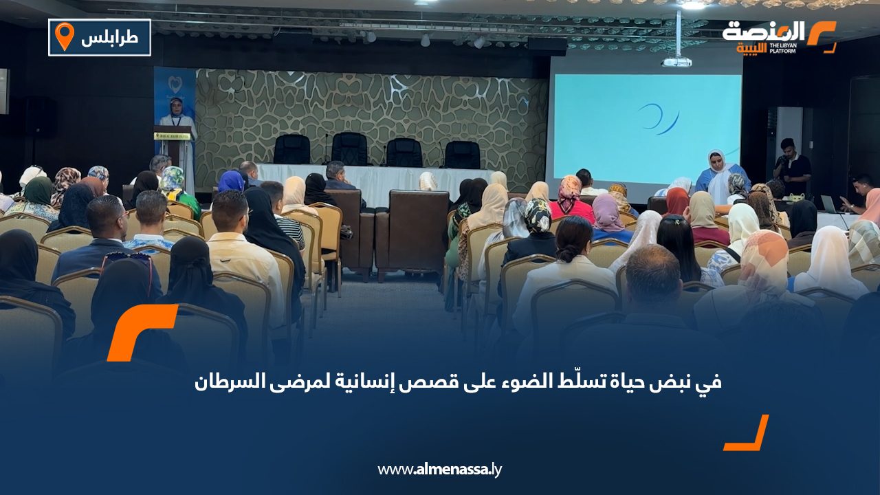 "في نبض حياة" تسلّط الضوء على قصص إنسانية لمرضى السرطان