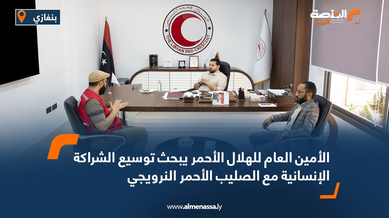 الأمين العام للهلال الأحمر يبحث توسيع الشراكة الإنسانية مع الصليب الأحمر النرويجي