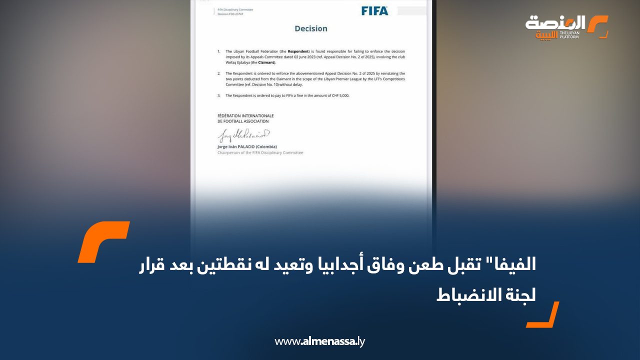 "الفيفا" تقبل طعن وفاق أجدابيا وتعيد له نقطتين بعد قرار لجنة الانضباط