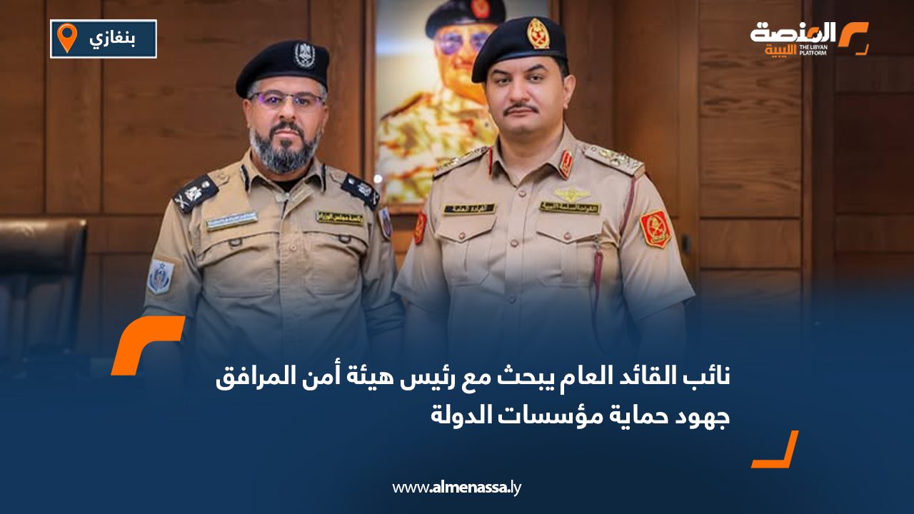 نائب القائد العام يبحث مع رئيس هيئة أمن المرافق جهود حماية مؤسسات الدولة