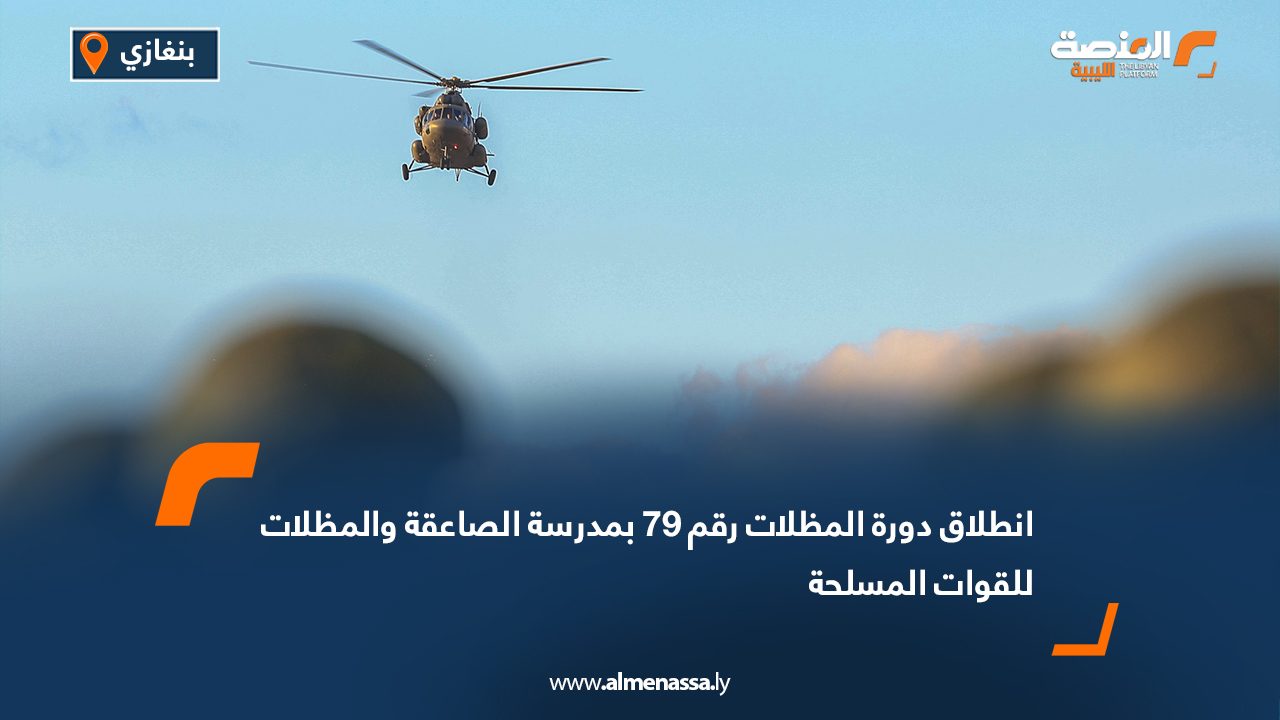 انطلاق دورة المظلات رقم 79 بمدرسة الصاعقة والمظلات للقوات المسلحة