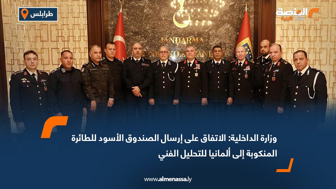 وزارة الداخلية: الاتفاق على إرسال الصندوق الأسود للطائرة المنكوبة إلى ألمانيا للتحليل الفني