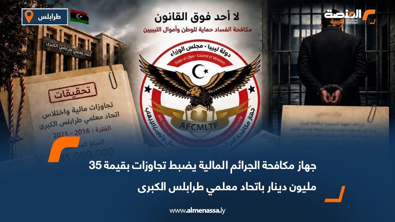 محكمة الجرائم المالية
