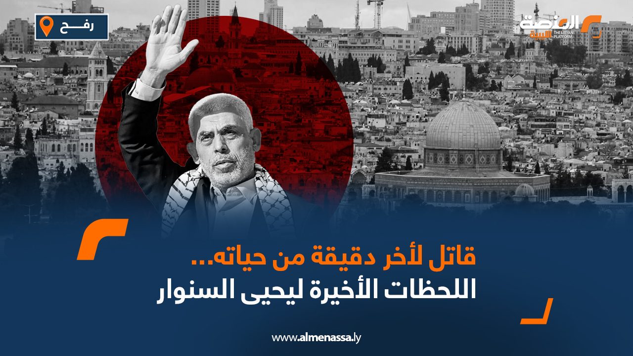 قاتل لأخر دقيقة من حياته... اللحظات الأخيرة ليحيى السنوار