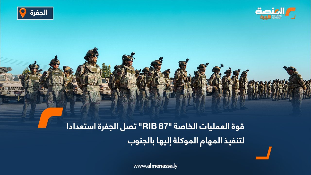 قوة العمليات الخاصة "RIB 87" تصل الجفرة استعدادا لتنفيذ المهام الموكلة إليها بالجنوب