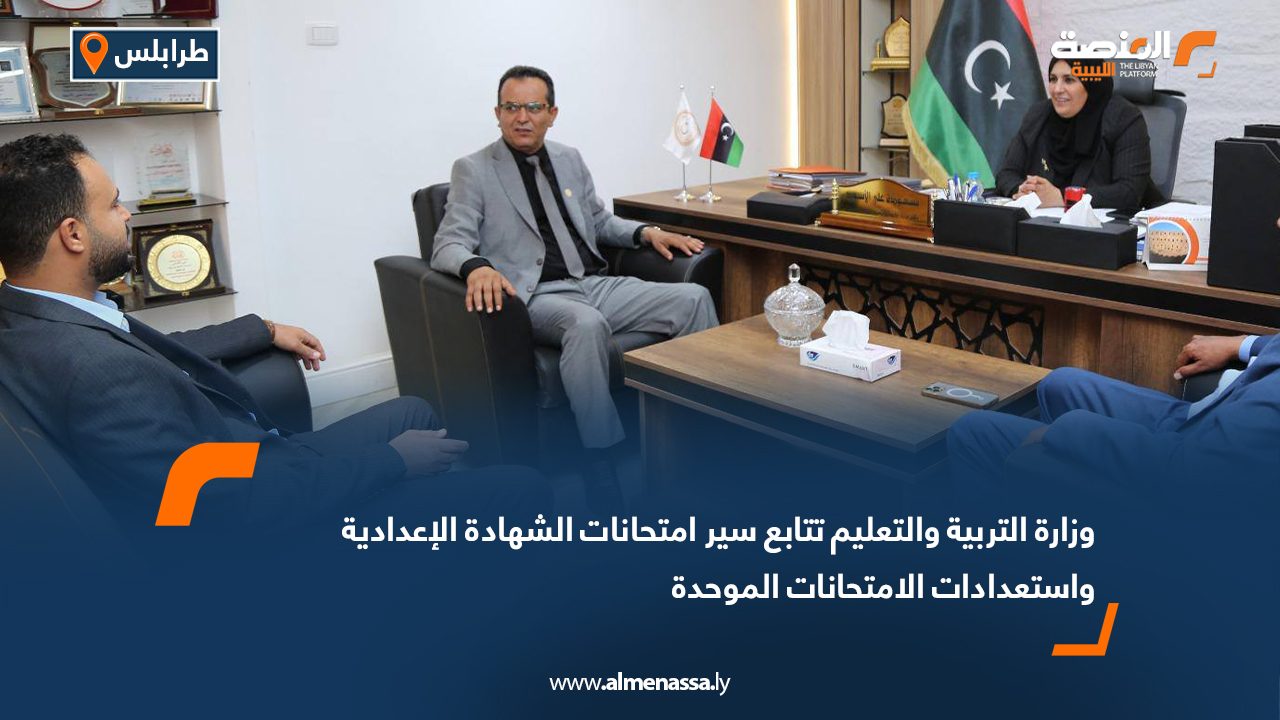 وزارة التربية والتعليم تتابع سير امتحانات الشهادة الإعدادية واستعدادات الامتحانات الموحدة