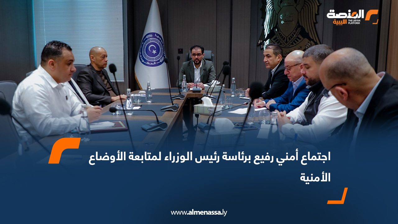 اجتماع أمني رفيع برئاسة رئيس الوزراء لمتابعة الأوضاع الأمنية