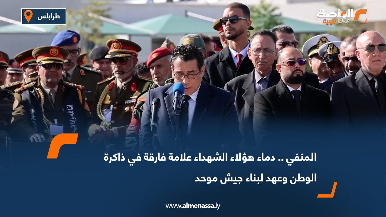 المنفي.. دماء هؤلاء الشهداء علامة فارقة في ذاكرة الوطن وعهد لبناء جيش موحد