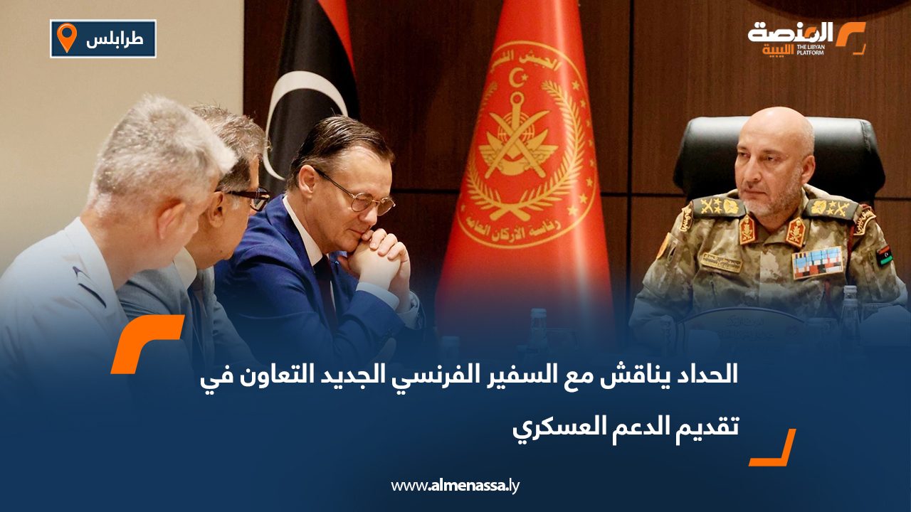 الحداد يناقش مع السفير الفرنسي الجديد التعاون في تقديم الدعم العسكري