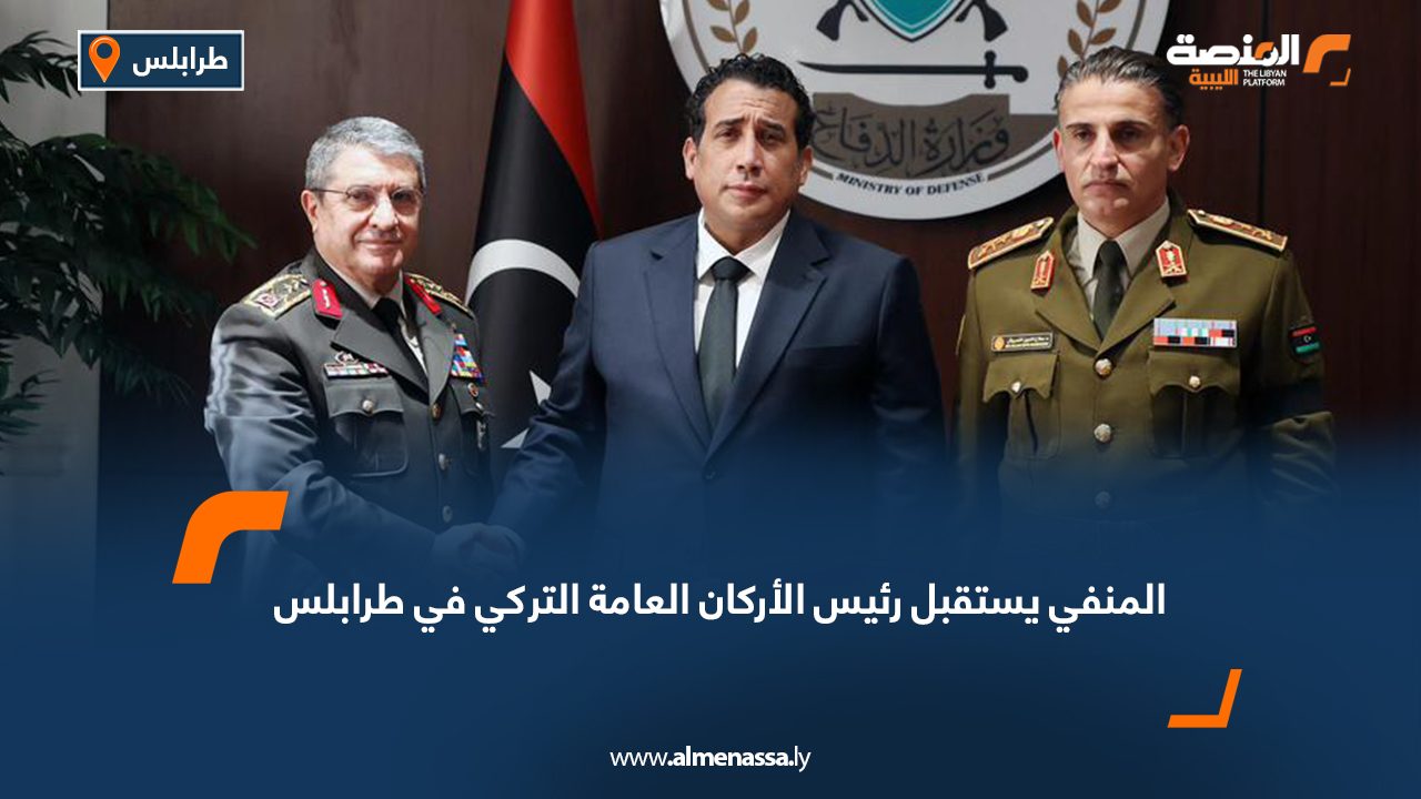 المنفي يستقبل رئيس الأركان العامة التركي في طرابلس