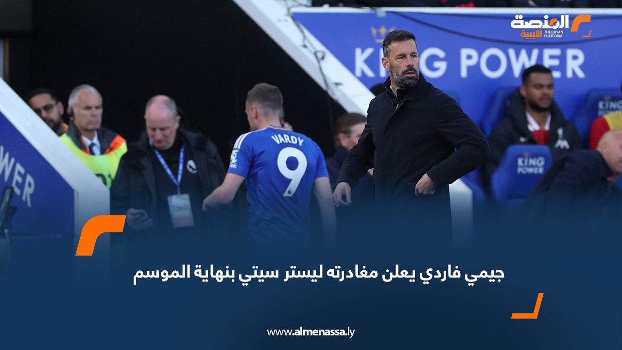 جيمي فاردي يعلن مغادرته ليستر سيتي بنهاية الموسم