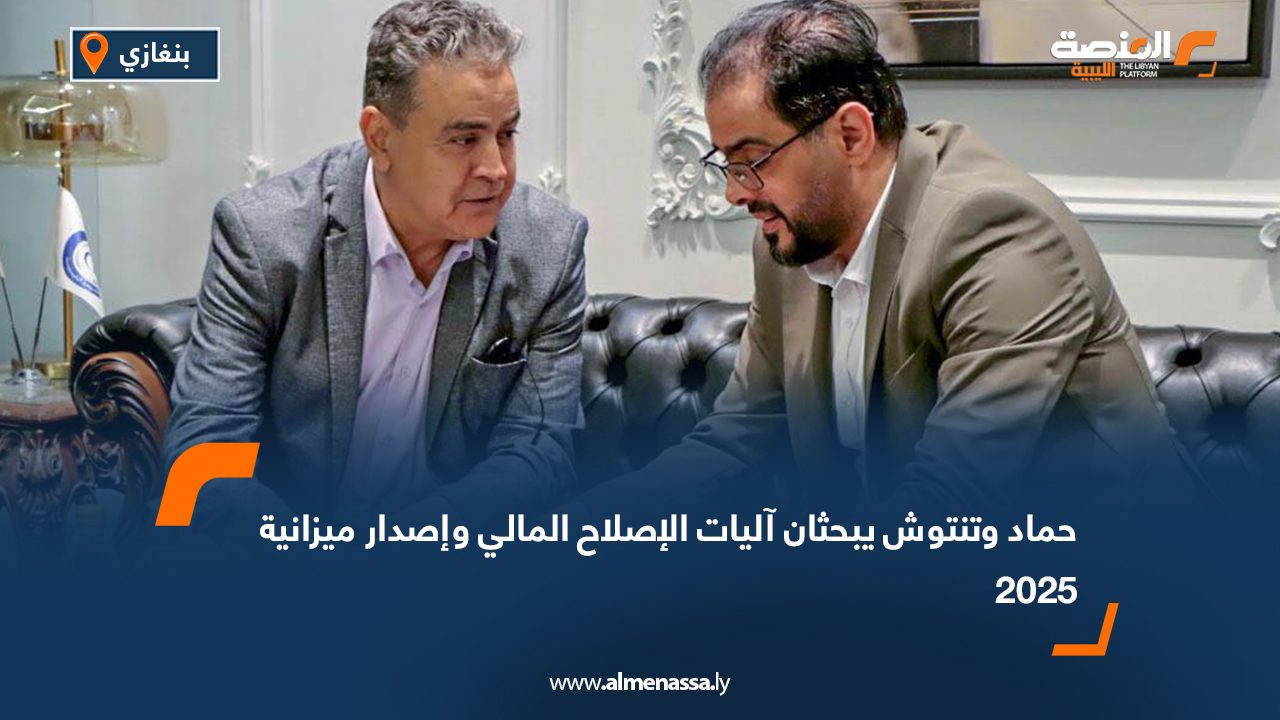 حماد وتنتوش يبحثان آليات الإصلاح المالي وإصدار ميزانية 2025