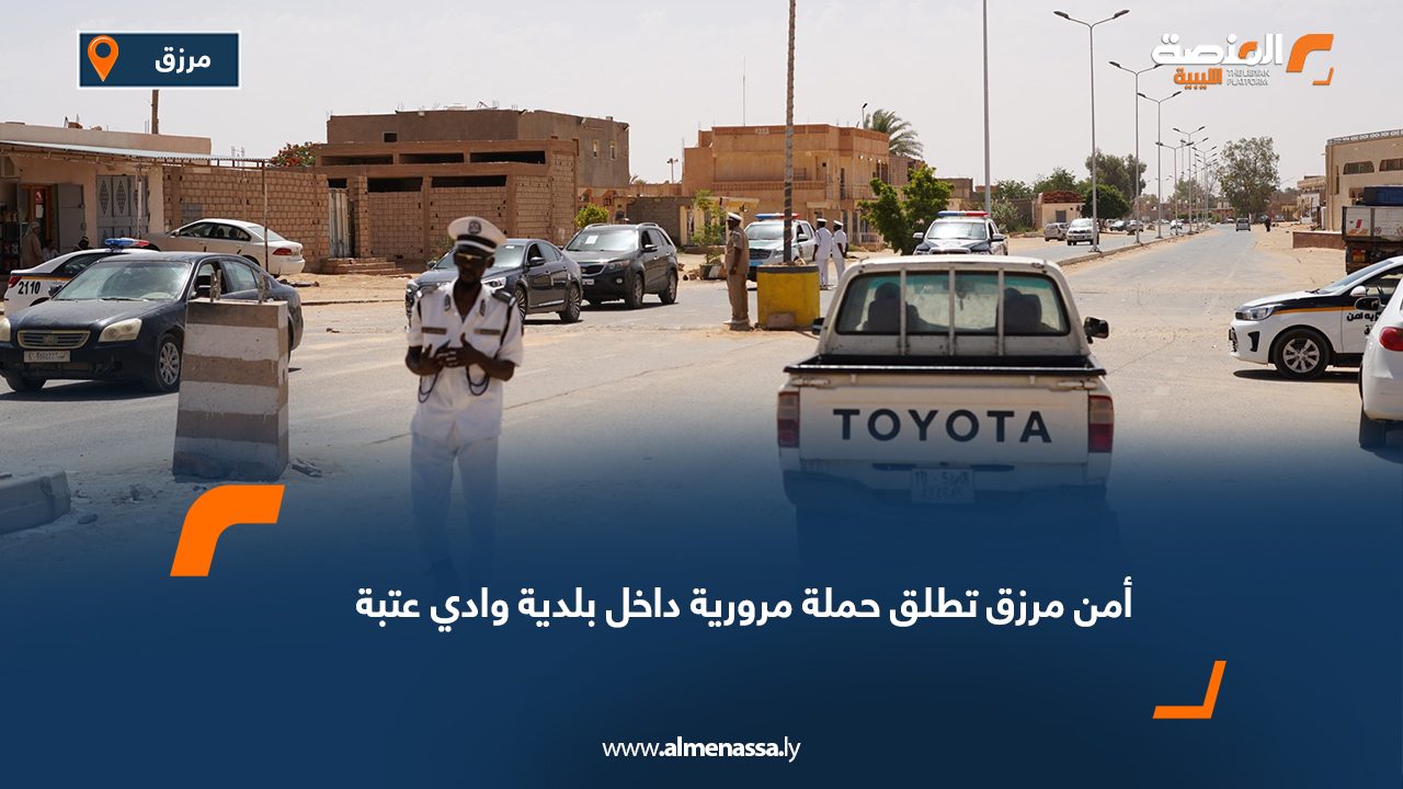 أمن مرزق تطلق حملة مرورية داخل بلدية وادي عتبة