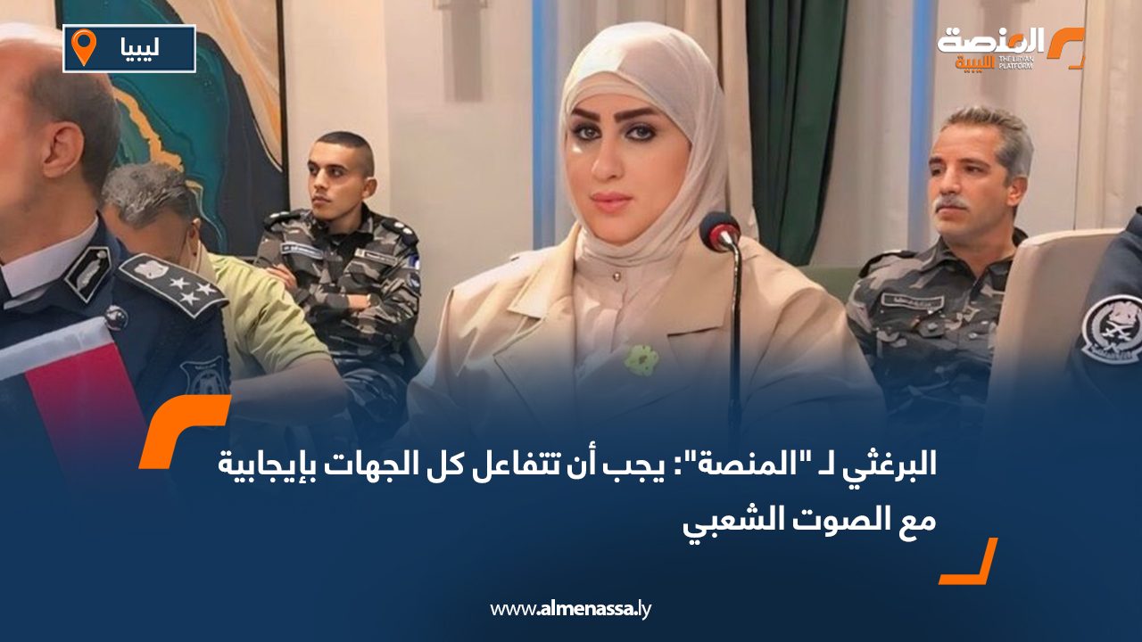 البرغثي لـ "المنصة": يجب أن تتفاعل كل الجهات بإيجابية مع الصوت الشعبي